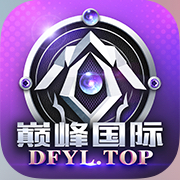 巅峰国际