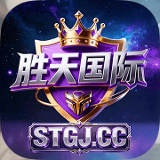 胜天国际